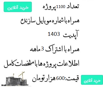 سازندگان ساختمان تهران